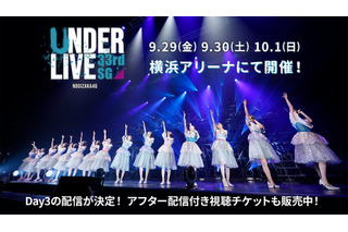 「乃木坂46 33rdSGアンダーライブ」Day3のオンライン配信が決定！ 画像