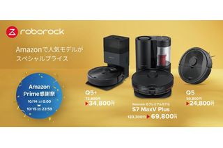 【Amazon感謝祭】ロボット掃除機「Roborock」プレミアムモデルが激安！123,300円→69,800円 画像
