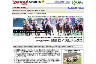 オグリキャップなど歴代の名勝負が見られる「Yahoo!スポーツ 競馬 ロイヤルボックス」開設〜5千レースを配信 画像
