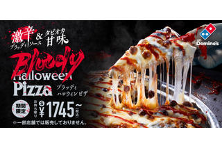 ドミノ・ピザ、竹炭を混ぜ込んだ真っ黒な生地使用のハロウィン限定ピザ 画像