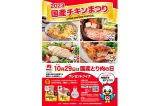 地鶏肉セットが抽選200名に当たる！日本食鳥協会が「国産チキンまつり」を開催中 画像