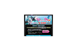 初音ミク、誕生2周年に夏フェス開催〜チケット販売開始！ 画像