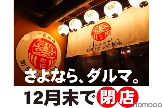 2時間飲み放題が1055円！？「町田ダルマ酒場」が感謝を込めた特別価格の飲み放題を提供 画像