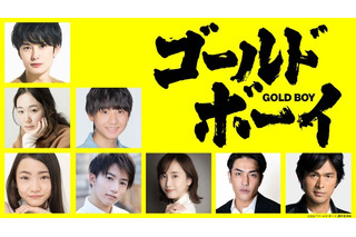 黒木華&松井玲奈&北村一輝&江口洋介が映画『ゴールド・ボーイ』出演 新映像も解禁 画像