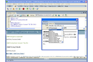 Dreamweaver向けにMovable Typeのタグが使えるプラグインがリリース 画像
