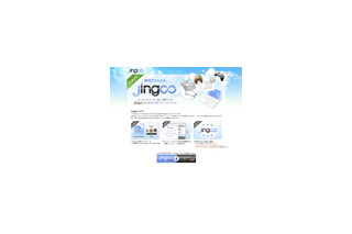 ユーザー行動に連動するブラウジングサポートツール「Jingoo」、無料配布開始 画像