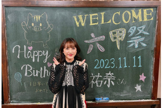 平祐奈、地元神戸の大学学園祭で公演 画像