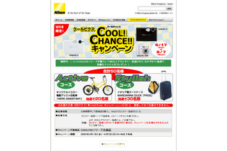 ニコン、COOLPIXシリーズ購入者対象のキャンペーン　電動アシスト自転車などが当たる 画像