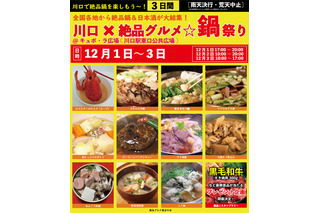 絶品鍋が大結集！川口駅前で庶民派食フェス「鍋祭り」が開催 画像