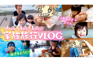 鈴木亜美、2泊3日の家族旅行のVlogを公開！ 画像
