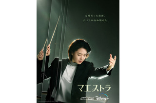 イ・ヨンエの約1年ぶりとなるドラマ復帰作『マエストラ』日本版本予告が解禁 画像