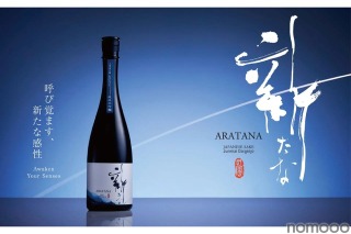 山田錦を17%まで精米！高級日本酒「純米大吟醸 新たな」が限定発売 画像