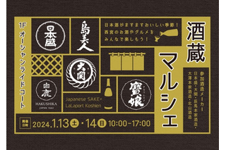 ららぽーと甲子園「酒蔵マルシェ」2年半ぶり開催！地元酒造メーカーが集結 画像