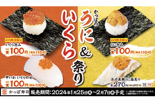 かっぱ寿司、人気フェア「かっぱのうに＆いくら祭り」を今年も開催 画像