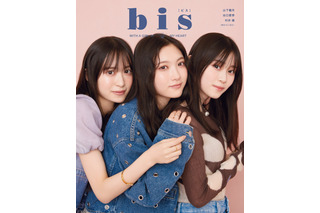 櫻坂46・谷口愛季、村井優、山下瞳月が『bis』裏表紙を飾る！ 3人の密着ショット公開 画像