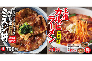 「焼きたてのかるび」に春の新味！贅沢なミスジ丼とカルビラーメンが期間限定登場 画像