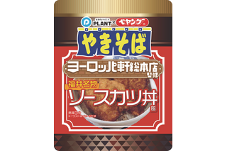 新幹線開業記念！ソースカツ丼風「ペヤング」がPLANT限定販売 画像