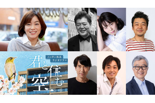 八木亜希子ら出演　オリジナルラジオドラマ『君と住む空』放送決定 画像