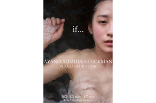 澄田綾乃、自身初の写真展！北海道を舞台にはかない空気感を表現 画像