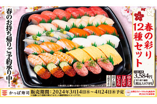 天然さよりに活〆真鯛！かっぱ寿司「春の彩り12種セット」期間限定販売 画像