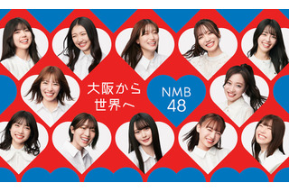 NMB48、29枚目となるニューシングル！18歳コンビ塩月希依音と坂田心咲のWセンター 画像