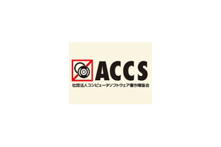 「意外であり疑問」 〜 ACCS、Winny裁判の判決にコメント 画像