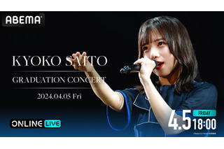 日向坂46、デビュー5周年記念ライブと齊藤京子の卒業公演が生配信 画像