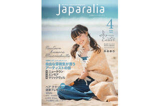 元吉本美人マネージャー・樺澤まどか、シドニーで雑誌表紙に抜擢 画像