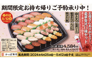カーネーション付き！かっぱ寿司が母の日向け豪華セットを販売 画像