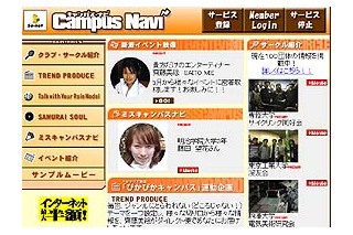 So-net、大学生向けBBサイト「Campus Navi」オープン〜ラジオ連動企画や美人女子大生コンテンツなど 画像