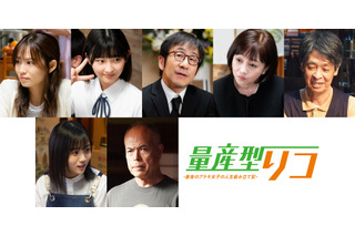 与田祐希主演の『量産型リコ』　最終章となる3作目のキャスト配役決定！ 画像