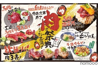 馬肉の寿司がこの値段で！？人気寿司居酒屋で限定の肉フェア 画像