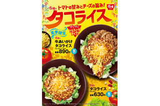 すき家に夏季限定「タコライス」登場！今年はトルティーヤチップスで“ザクザク”食感がプラス 画像