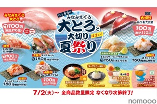 大トロ100円だと！？「はま寿司」まぐろ祭りがお得すぎる！！ 画像