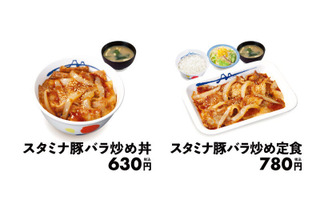 松屋に新レギュラーメニュー「スタミナ豚バラ炒め丼・定食」登場 画像