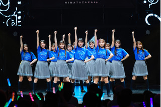 日向坂46のアンダーグループ「ひなた坂46」が初ライブ！座長・髙橋未来虹「自分が変われる大きなきっかけ」 画像