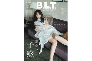 大人っぽく、そして美しく…乃木坂46・筒井あやめが飾る『B.L.T.』表紙解禁 画像