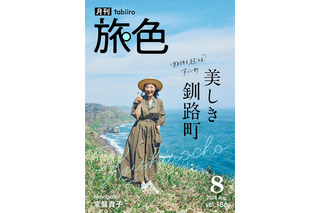 “旅の上級者”常盤貴子、北海道・釧路町の魅力に釘付け「人生で絶対に見た方がいい景色」 画像
