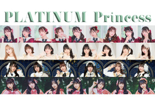 PLATINUM Princess NEW IDOL オーディション開催決定！ 画像