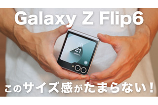 デザインもブラッシュアップ！最新縦折りスマホ「Galaxy Z Flip6」 画像