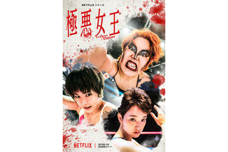 ゆりやんレトリィバァ、ダンプ松本役で新境地 Netflixドラマ『極悪女王』9月配信決定 画像