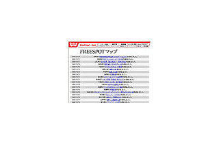 [FREESPOT] 鳥取県の飛鳥情報経済研究所 PCサポートセンターにアクセスポイントを追加 画像