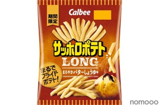 【まるでフライドポテト！！最強おつまみスナック登場】「サッポロポテトLONG まろやかバターしょうゆ味」発売 画像