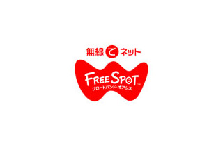 [FREESPOT] 滋賀県の東近江敬愛病院にアクセスポイントを追加 画像