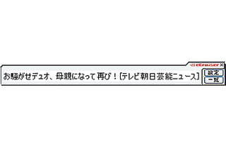 芸能情報をいち早くチェック〜テレ朝、芸能ニュースのRSS配信開始 画像