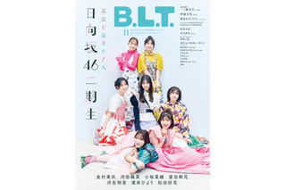 日向坂46、7周年迎えた二期生全員集合！『B.L.T.』表紙解禁 画像