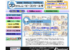 あなたの愛犬がアイドル犬に!! Powerbroadがワンちゃんムービーコンクール開催 画像