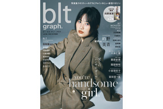 櫻坂46・的野美青、スーツ姿でクールにキメる！『blt graph.vol.106』表紙に登場 画像