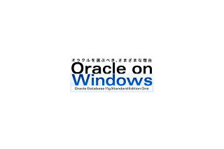 NECと日本オラクル、Oracle on Windowsで中小規模向けDWHソリューションを提供 画像