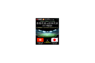 地上波で放送されないAFCアジアカップ予選日本代表戦をネットで 画像